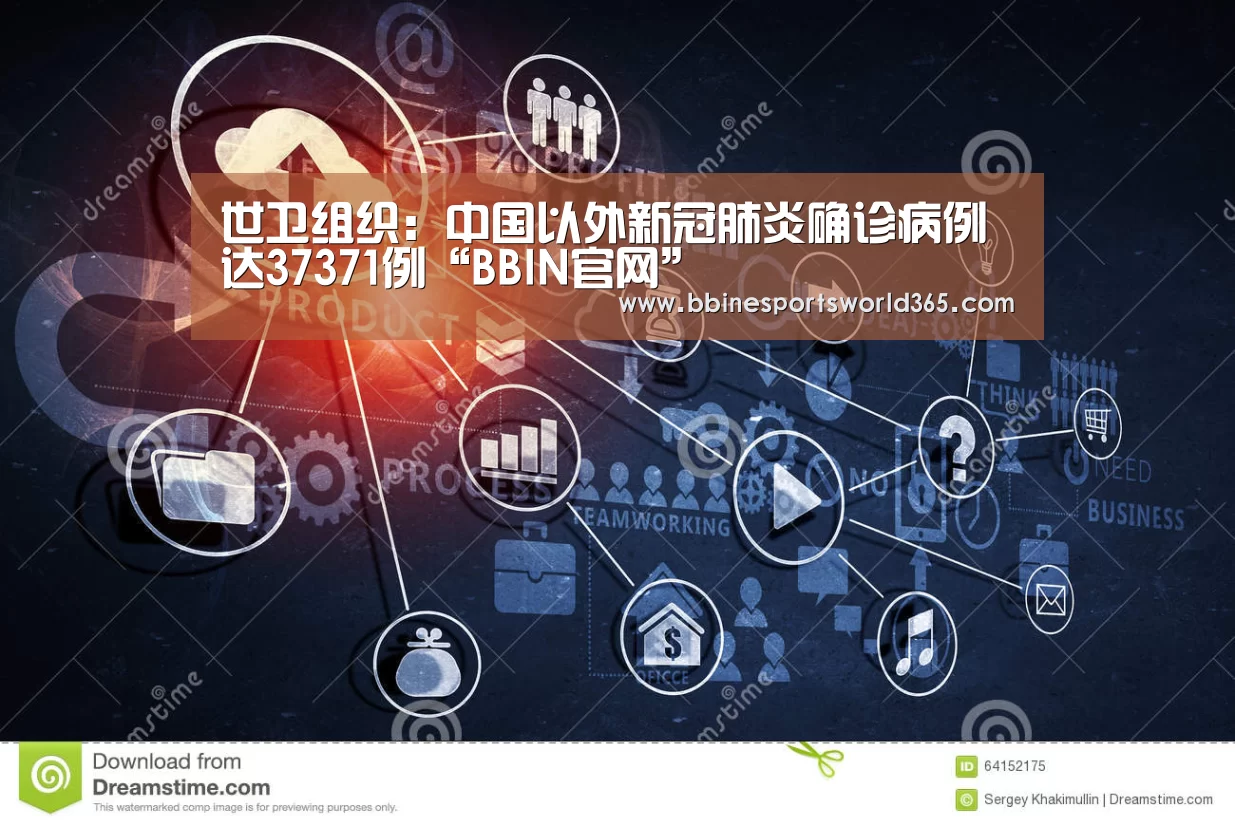 世卫组织:中国以外新冠肺炎确诊病例达37371例“BBIN官网”(图1) BBIN平台