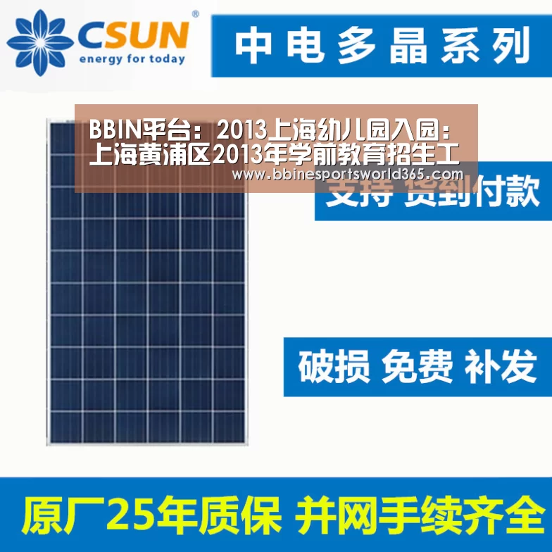 BBIN平台:2013上海幼儿园入园:上海黄浦区2013年学前教育招生工作实施意见(图1) BBIN官网