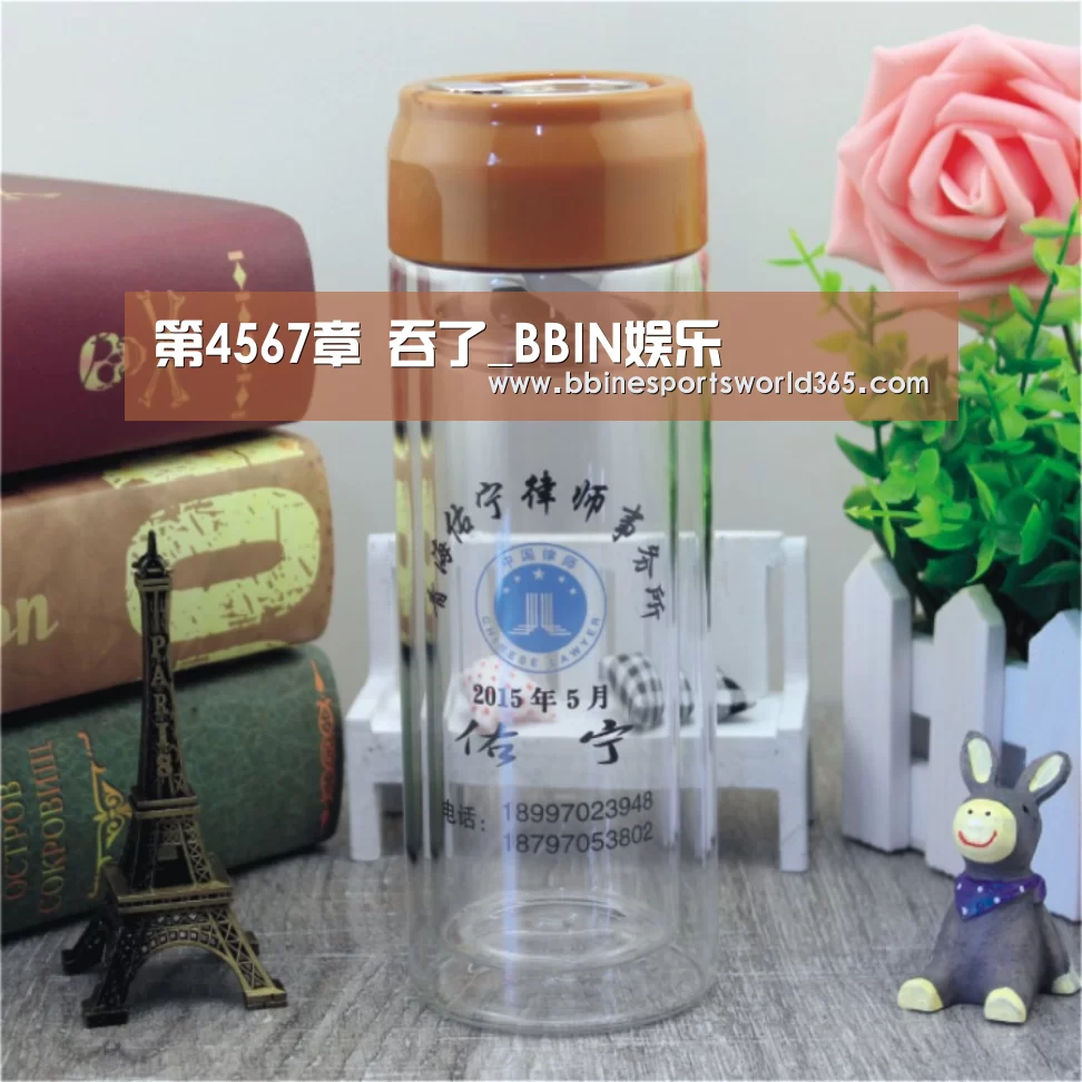 第4567章 吞了_BBIN娱乐