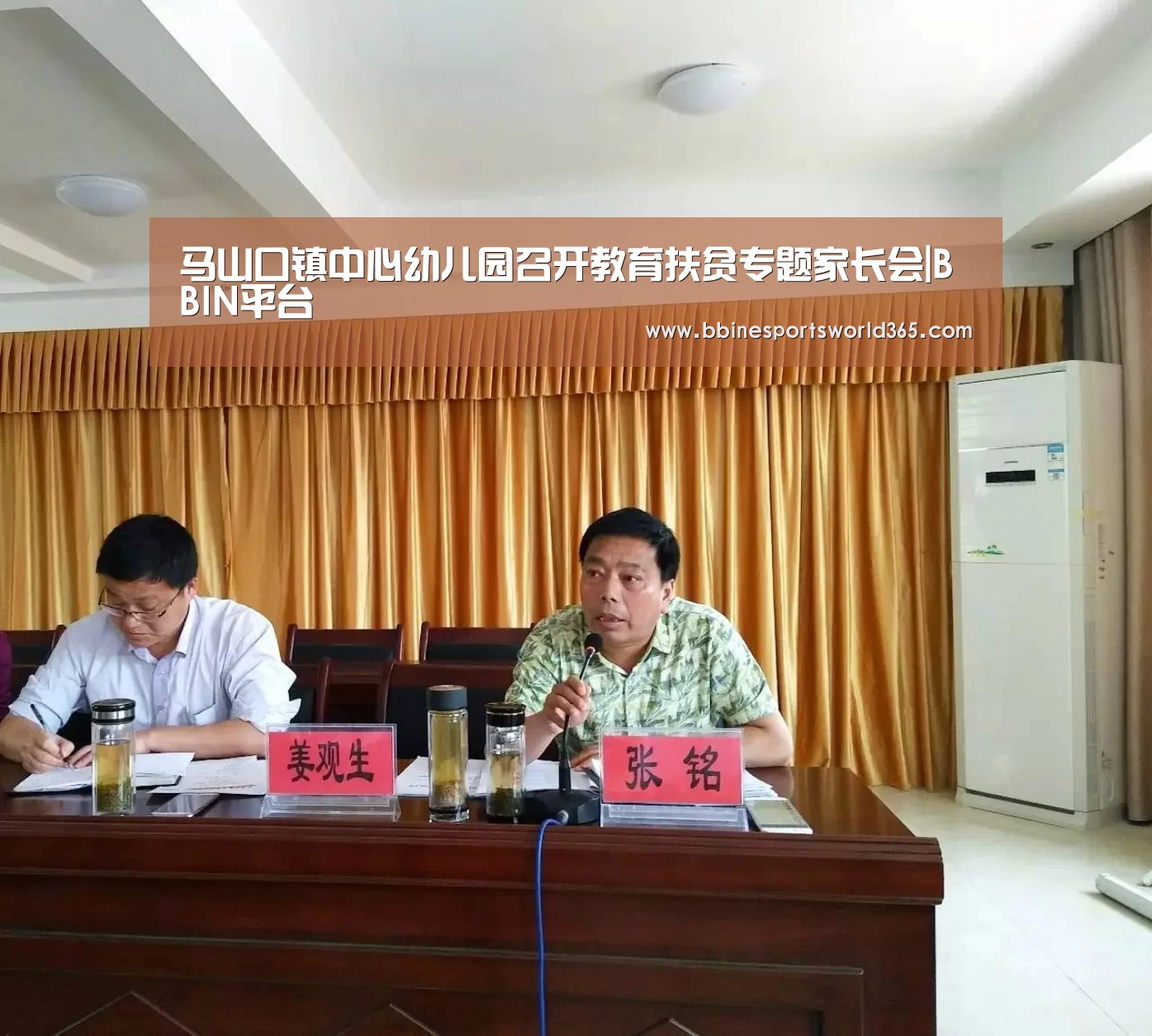 马山口镇中心幼儿园召开教育扶贫专题家长会|BBIN平台(图2) BBIN官网
