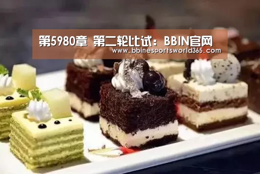 第5980章 第二轮比试：BBIN官网
